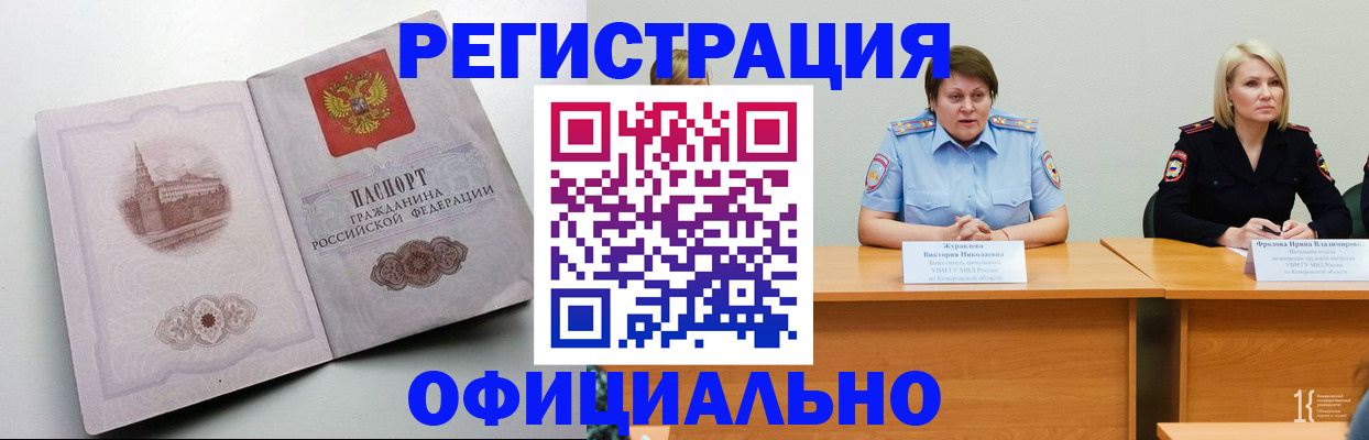 временная прописка в Вяземском